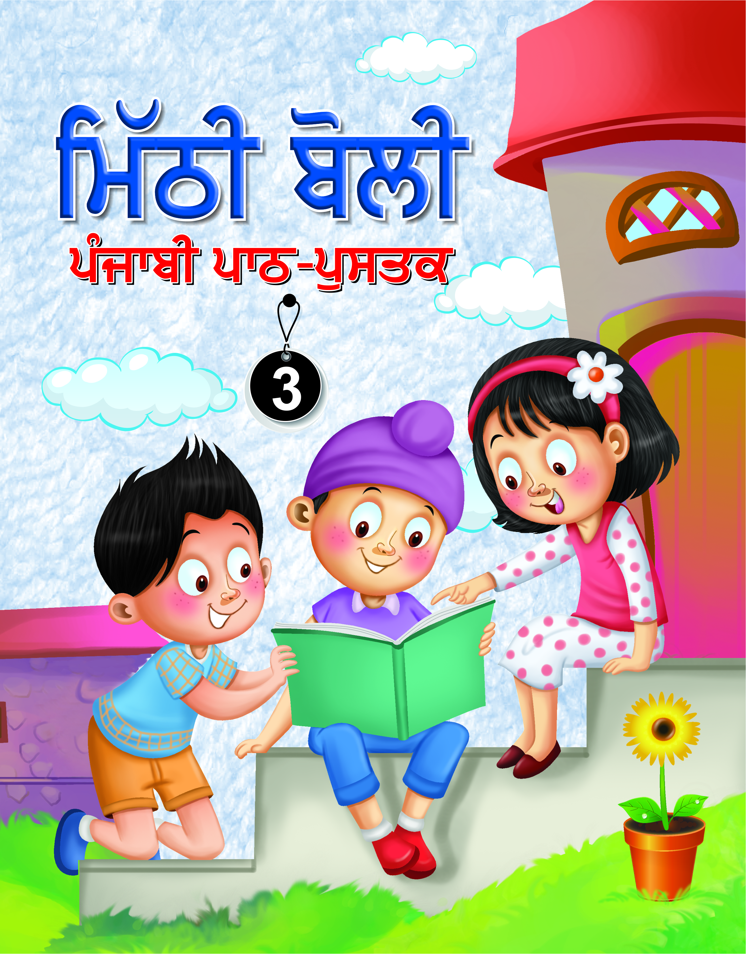 Mithi Bolli Punjabi Reader 3
